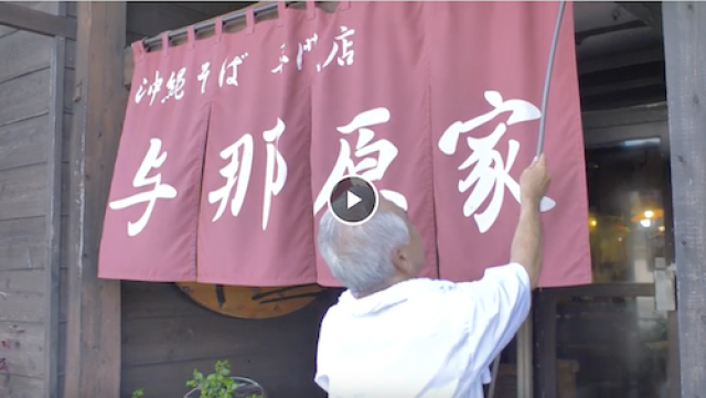 与那原家沖縄そば